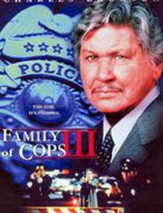 Семья полицейских 3: Новое расследование