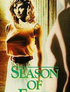 Сезон страха