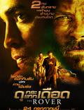Постер из фильма "Ровер" - 1