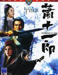 Фехтовальщик