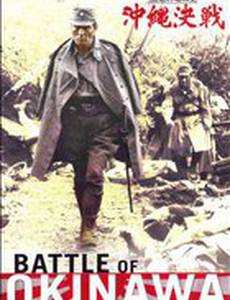 Битва за Окинаву