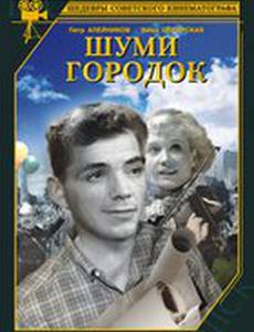 Шуми, городок