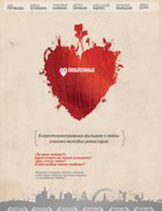 Влюбленные