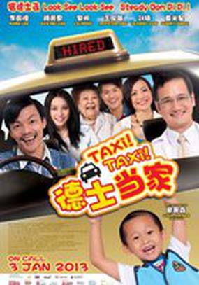 Такси! Такси!