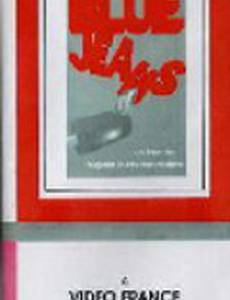 Голубые джинсы