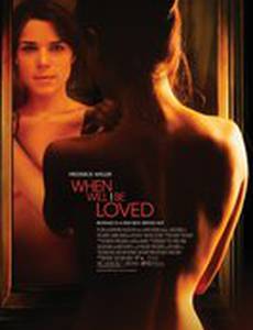 Когда меня полюбят