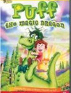 Волшебный дракон Пафф