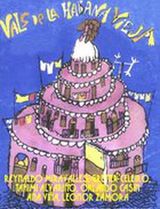 Вальс старой Гаваны