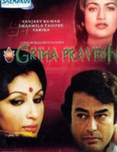 Обретение дома