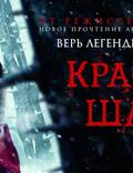 Постер из фильма "Красная шапочка" - 1