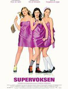 Супервзрослые