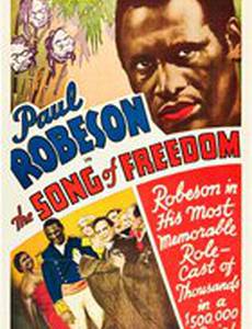 Песнь о свободе