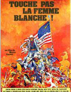 Не трогай белую женщину