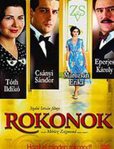 Родственники