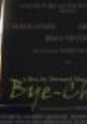 Второстепенный ребенок