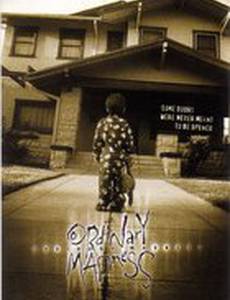 Обыкновенное безумие