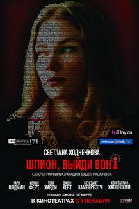 Постер Шпион, выйди вон!
