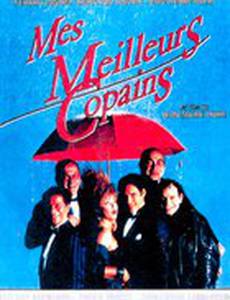 Мои наилучшие друзья