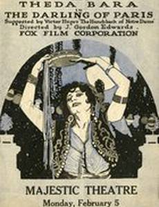 Возлюбленная Парижа