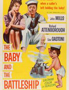 Ребенок и броненосец