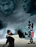 Постер из фильма "Легенда озера духов" - 1