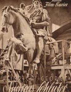 Андреас Шлютер