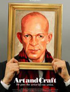 Искусство и ремесло