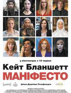 Манифест