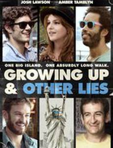 Взросление и другая ложь