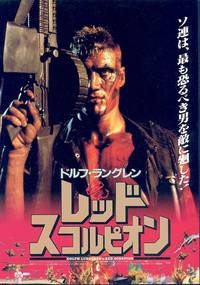 Постер Красный скорпион