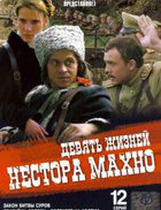 Девять жизней Нестора Махно