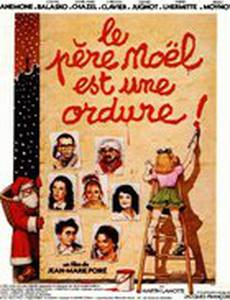 Дед Мороз – отморозок