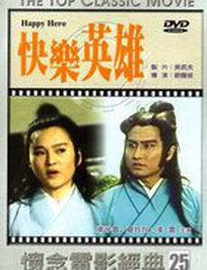 Братство героев