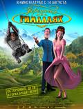 Постер из фильма "Переполох в Гималаях" - 1
