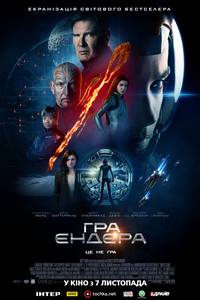 Постер Игра Эндера