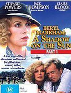 Тень на солнце