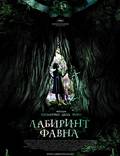 Постер из фильма "Лабиринт Фавна" - 1