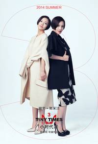 Постер Маленькие времена 3