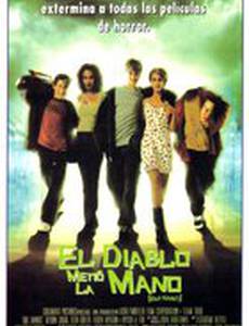 Рука-убийца