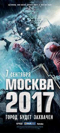 Постер Москва 2017