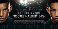 Постер Земля после нашей эры