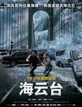 Постер из фильма "2012: Цунами" - 1
