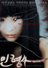 Постер Кукольник