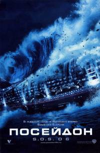Постер Посейдон