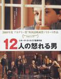 Постер из фильма "12" - 1