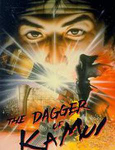 Кинжал Камуи