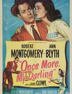 Ещё раз, моя дорогая