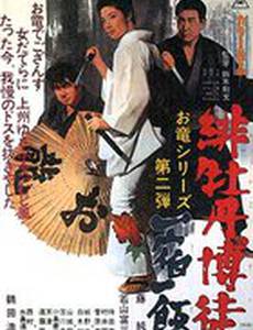 Красный Пион 2: Долг игрока