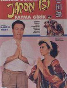 Японская работа