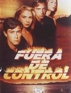 Вне контроля